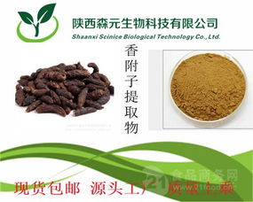 香附子提取物10 1價(jià)格 純天然植物提取 廠家專業(yè)供應(yīng) 量大從優(yōu) 包郵價(jià)格,產(chǎn)品報(bào)價(jià)